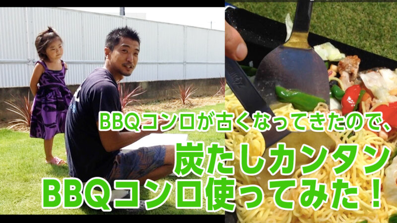 ナフコのBBQコンロ、コスパ高くておすすめ！