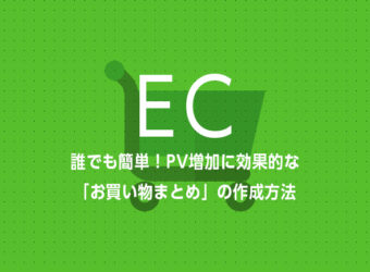 Yahoo!ショッピングお買い物まとめ作成方法