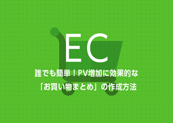 Yahoo!ショッピングお買い物まとめ作成方法